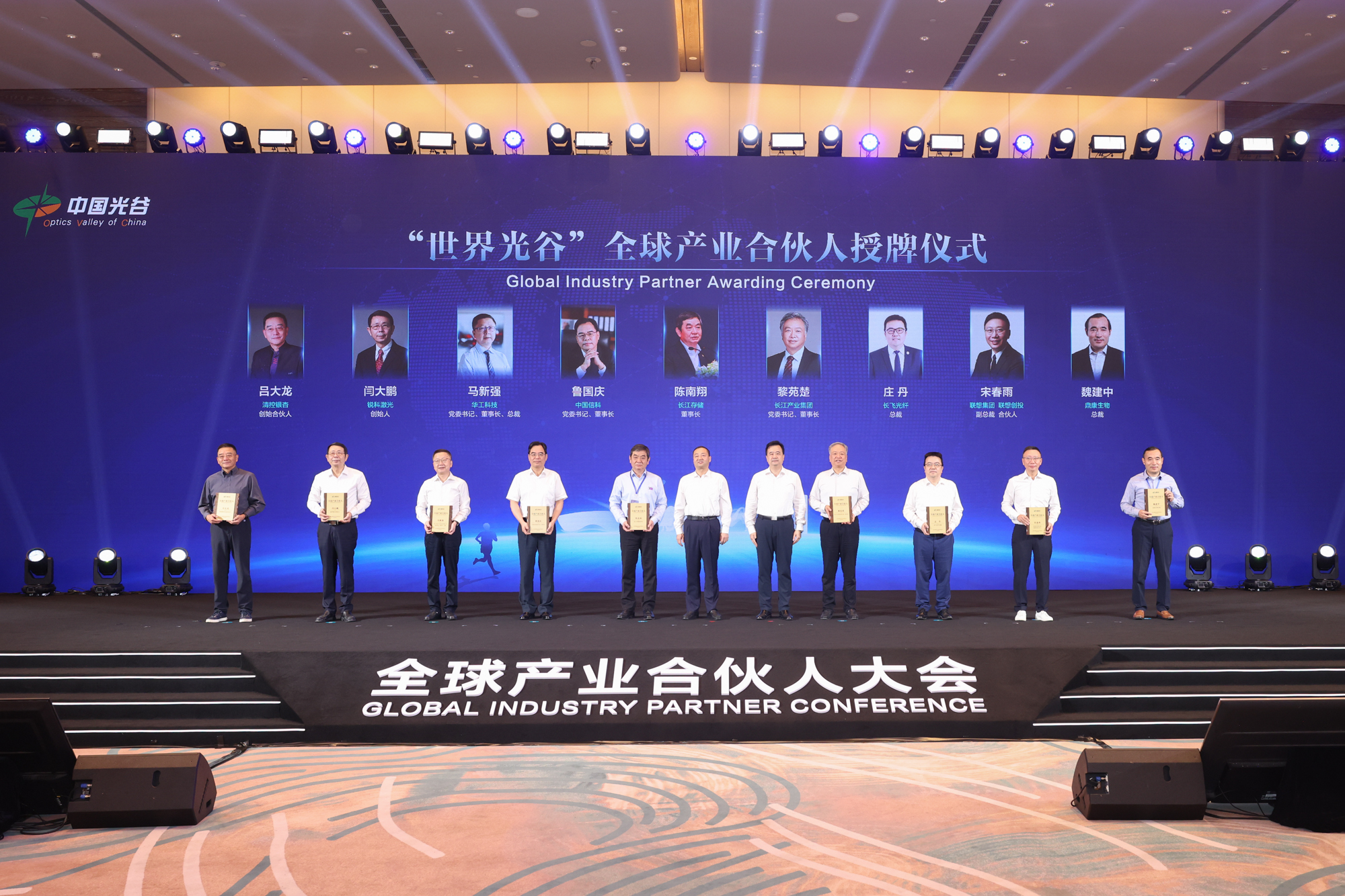 長江產業集團被授牌成為“世界光谷”全球產業合伙人